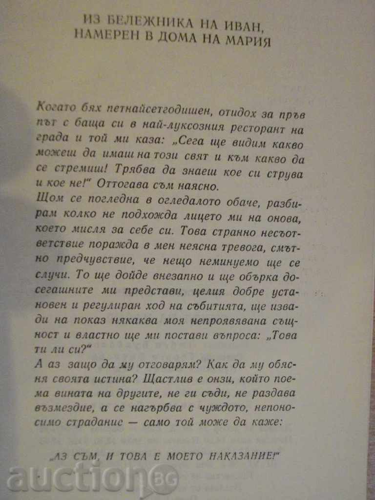 Book "The Son of Mary - Svetoslav Michev" - 232 pages - 5 Book "The Son of Mary - Svetoslav Michev" - 232 pages - 5