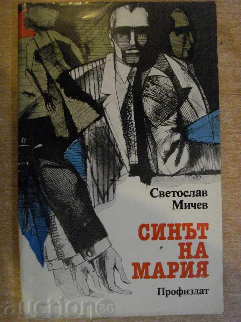 Книга "Синът на Мария - Светослав Мичев" - 232 стр.