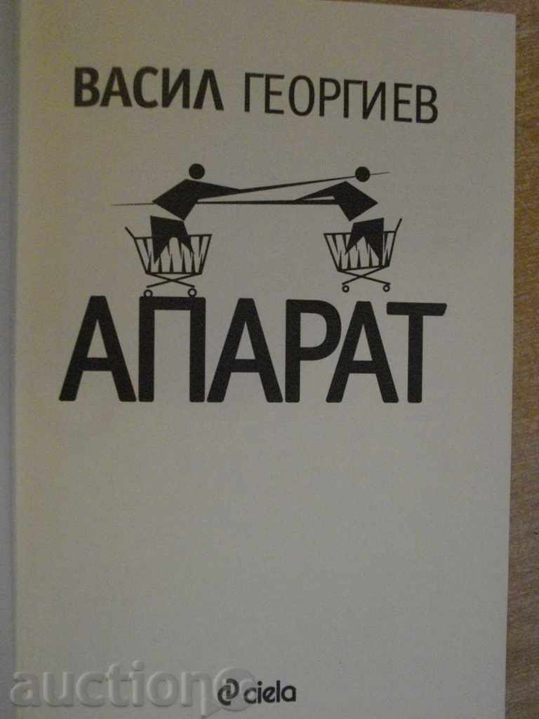 Book "Apparatus - Vasil Georgiev" - 322 pages with price 8.00 BGN | € 4.09 Book "Apparatus - Vasil Georgiev" - 322 pages with price 8.00 BGN | € 4.09