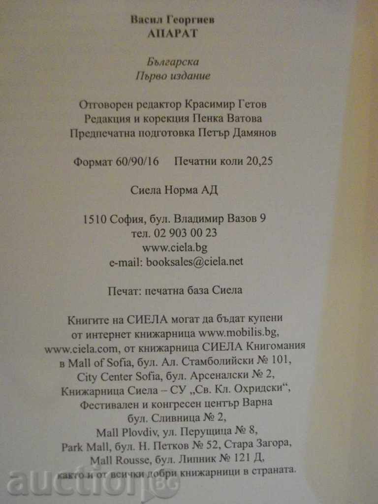 Delivery of Book "Apparatus - Vasil Georgiev" - 322 pages Delivery of Book "Apparatus - Vasil Georgiev" - 322 pages