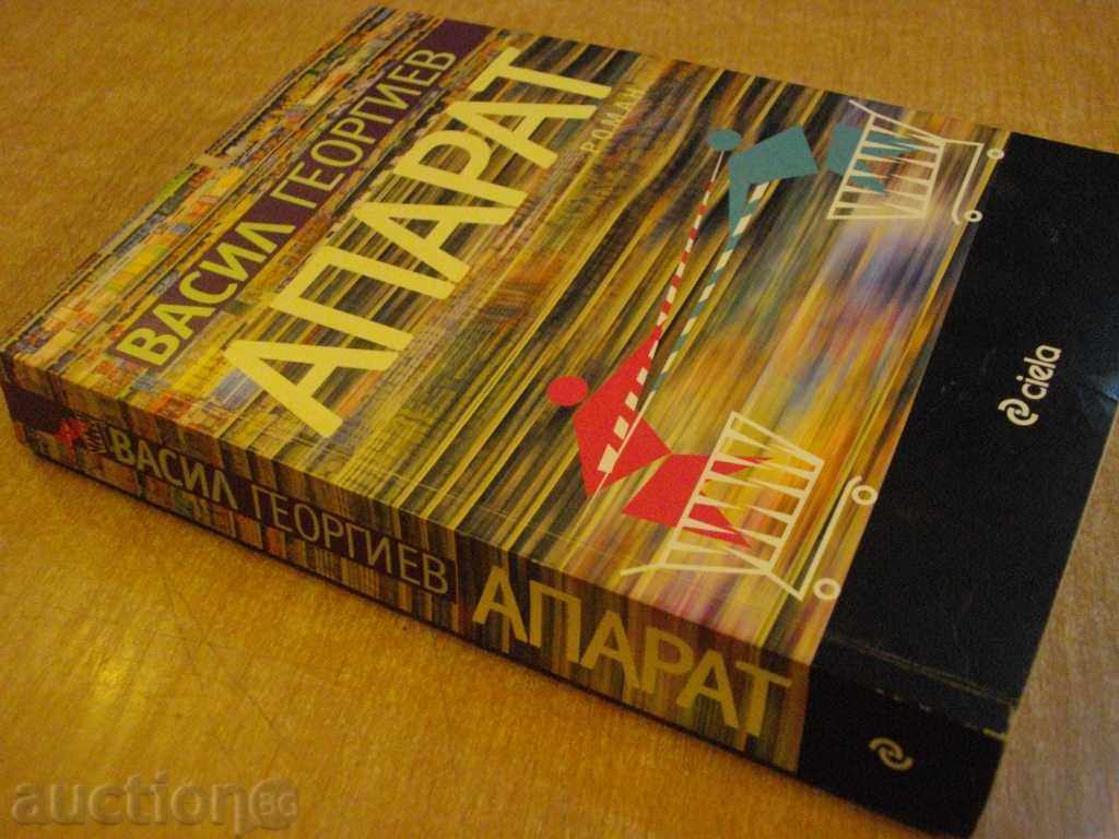 Book "Apparatus - Vasil Georgiev" - 322 pages - 6 Book "Apparatus - Vasil Georgiev" - 322 pages - 6