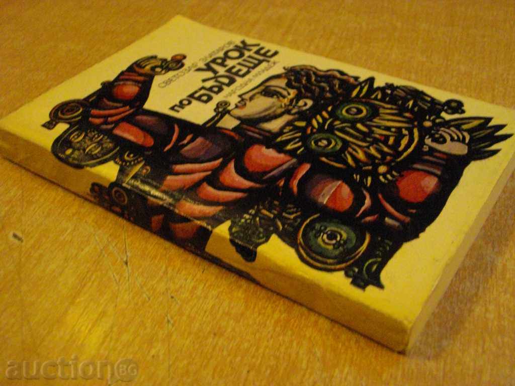 Book "Lesson of the Future - Svetlozar Zlatarov" - 256 pages - 7 Book "Lesson of the Future - Svetlozar Zlatarov" - 256 pages - 7