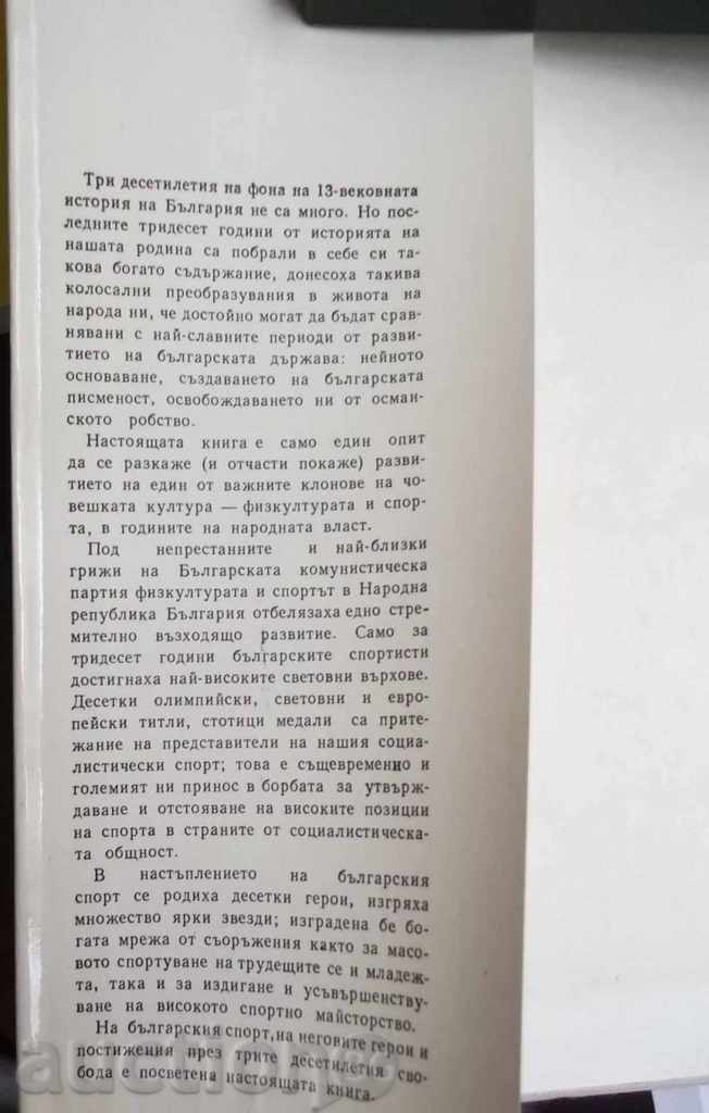 30 Years of Sporting Ascent - Krassen Ivanov and others, 1974 with price 16.00 BGN | € 8.18 30 Years of Sporting Ascent - Krassen Ivanov and others, 1974 with price 16.00 BGN | € 8.18