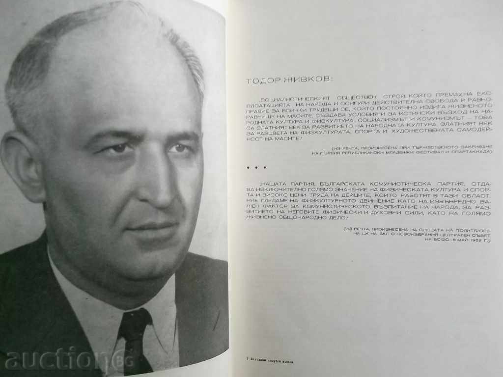 Auction 30 Years of Sporting Ascent - Krassen Ivanov and others, 1974 Auction 30 Years of Sporting Ascent - Krassen Ivanov and others, 1974