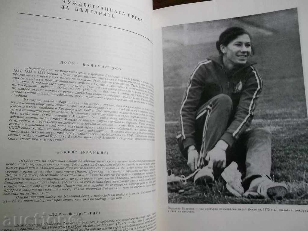 30 Years of Sporting Ascent - Krassen Ivanov and others, 1974 - 5 30 Years of Sporting Ascent - Krassen Ivanov and others, 1974 - 5