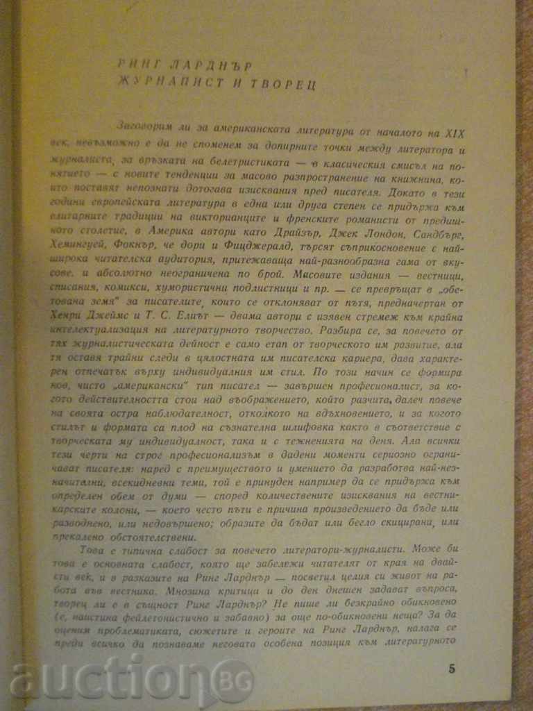 Auction Book "Love Nest - Ring Lardner" - 230 pages Auction Book "Love Nest - Ring Lardner" - 230 pages