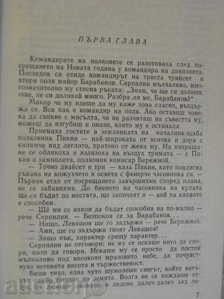 Auction The book "People are not born soldiers - K.Simonov" - 782 pages Auction The book "People are not born soldiers - K.Simonov" - 782 pages