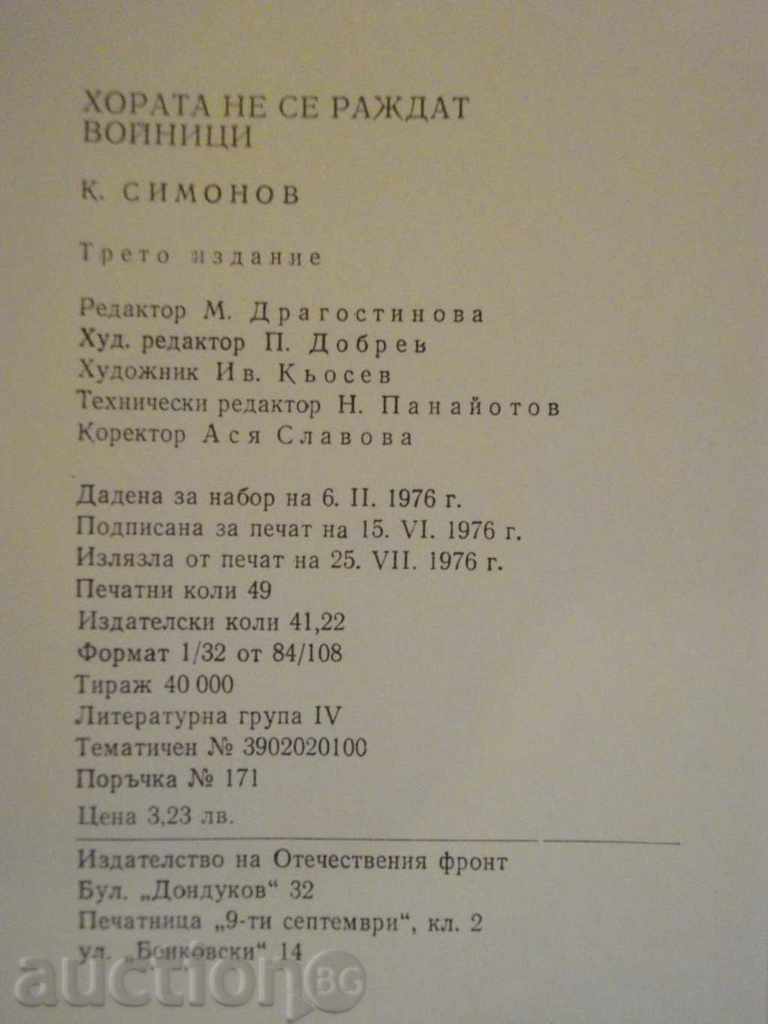 The book "People are not born soldiers - K.Simonov" - 782 pages - 5 The book "People are not born soldiers - K.Simonov" - 782 pages - 5