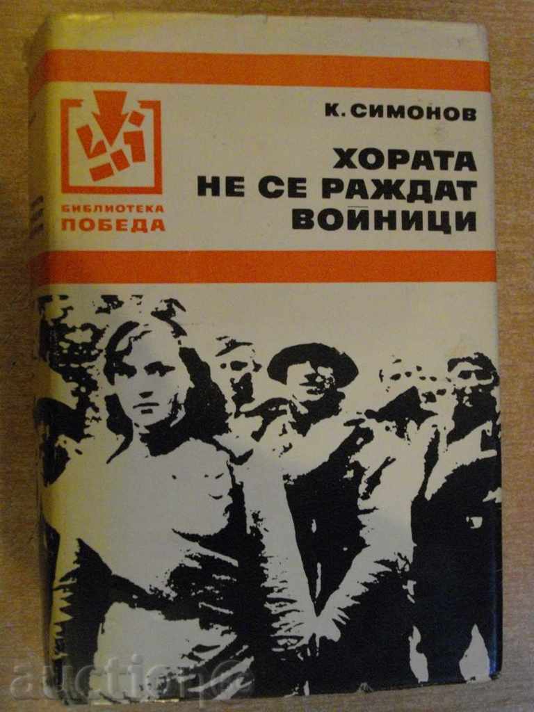 Книга "Хората не се раждат войници - К.Симонов" - 782 стр.