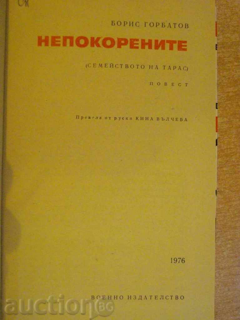 The book "The Uncorrupted - Boris Gorbatov" - 136 pp. with price 4.00 BGN | € 2.05 The book "The Uncorrupted - Boris Gorbatov" - 136 pp. with price 4.00 BGN | € 2.05