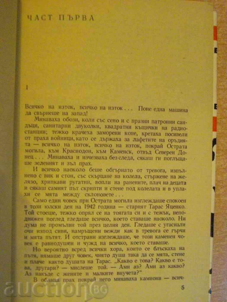 Auction The book "The Uncorrupted - Boris Gorbatov" - 136 pp. Auction The book "The Uncorrupted - Boris Gorbatov" - 136 pp.