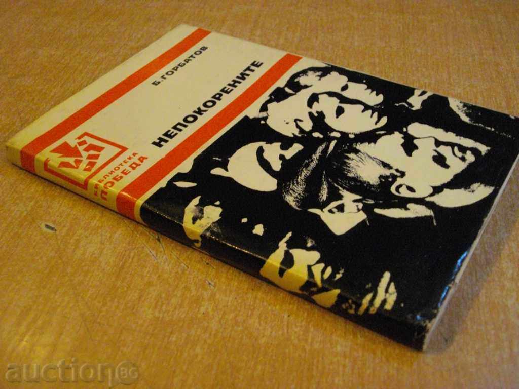 The book "The Uncorrupted - Boris Gorbatov" - 136 pp. - 5 The book "The Uncorrupted - Boris Gorbatov" - 136 pp. - 5