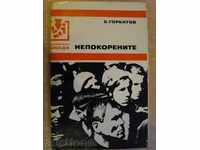 Βιβλίο "επαναστατική - Μπόρις Gorbatov" - 136 σελ.