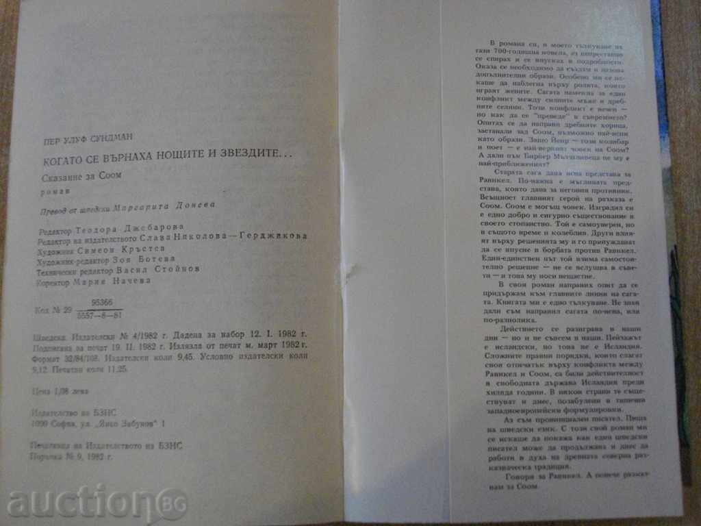 The Book "When the Nights and Stars Return-P. Sundman" -180p - 5 The Book "When the Nights and Stars Return-P. Sundman" -180p - 5