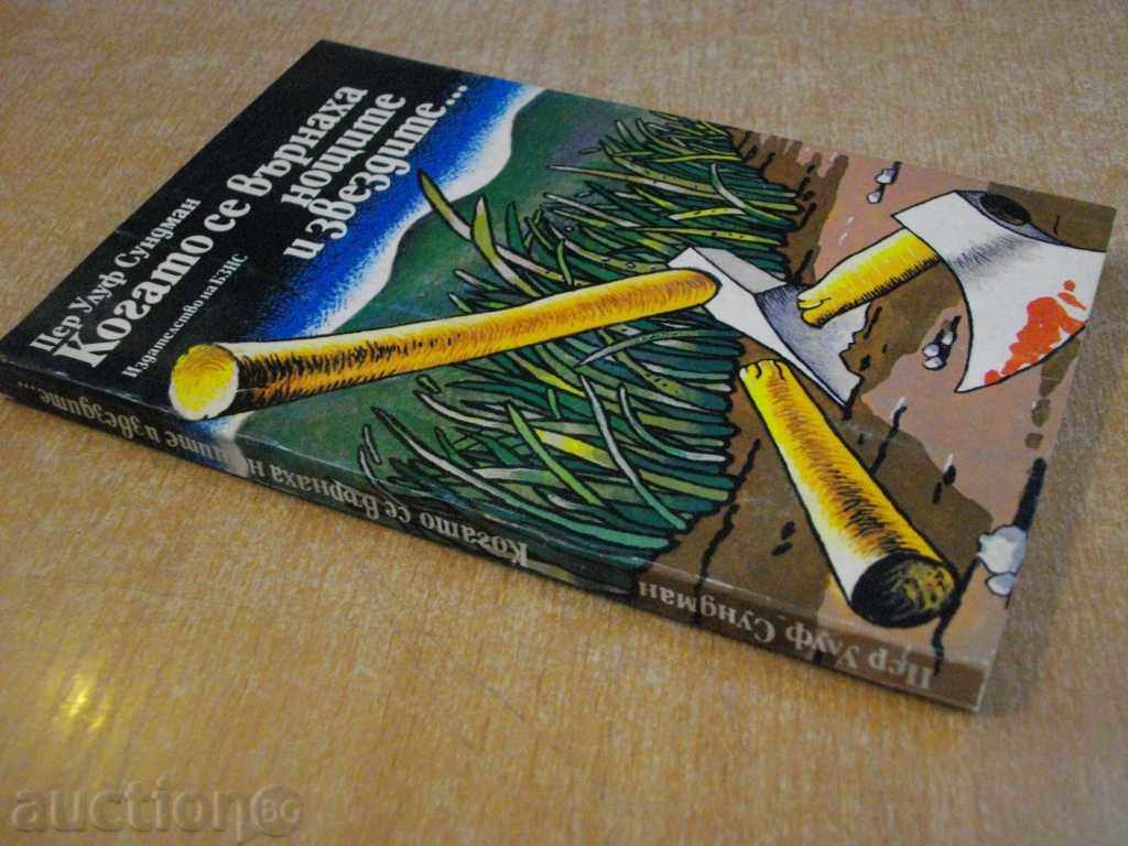 The Book "When the Nights and Stars Return-P. Sundman" -180p - 6 The Book "When the Nights and Stars Return-P. Sundman" -180p - 6