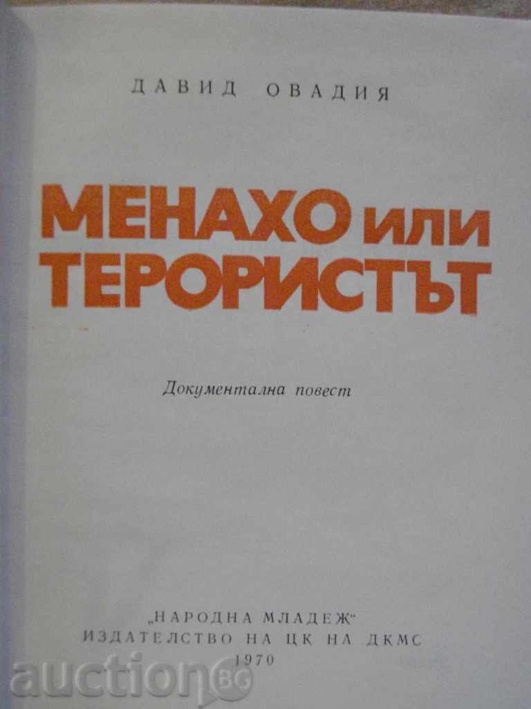 Book "Menahah or the Terrorist - David Ovadia" - 130 pages with price 2.00 BGN | € 1.02 Book "Menahah or the Terrorist - David Ovadia" - 130 pages with price 2.00 BGN | € 1.02