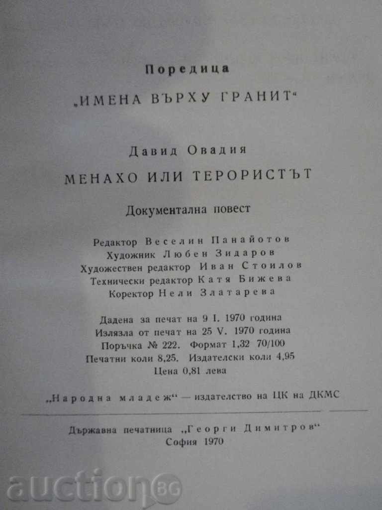 Delivery of Book "Menahah or the Terrorist - David Ovadia" - 130 pages Delivery of Book "Menahah or the Terrorist - David Ovadia" - 130 pages