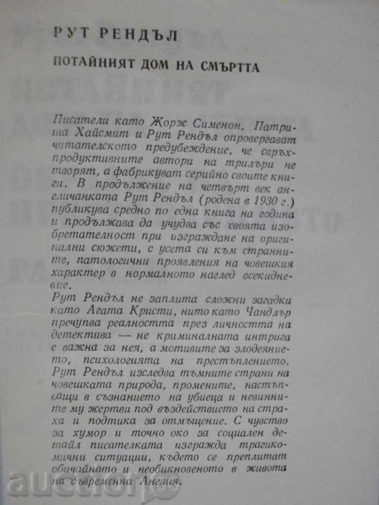 Book "The Death Home of Death - Ruth Rendell" - 384 pp. with price 3.00 BGN | € 1.53 Book "The Death Home of Death - Ruth Rendell" - 384 pp. with price 3.00 BGN | € 1.53