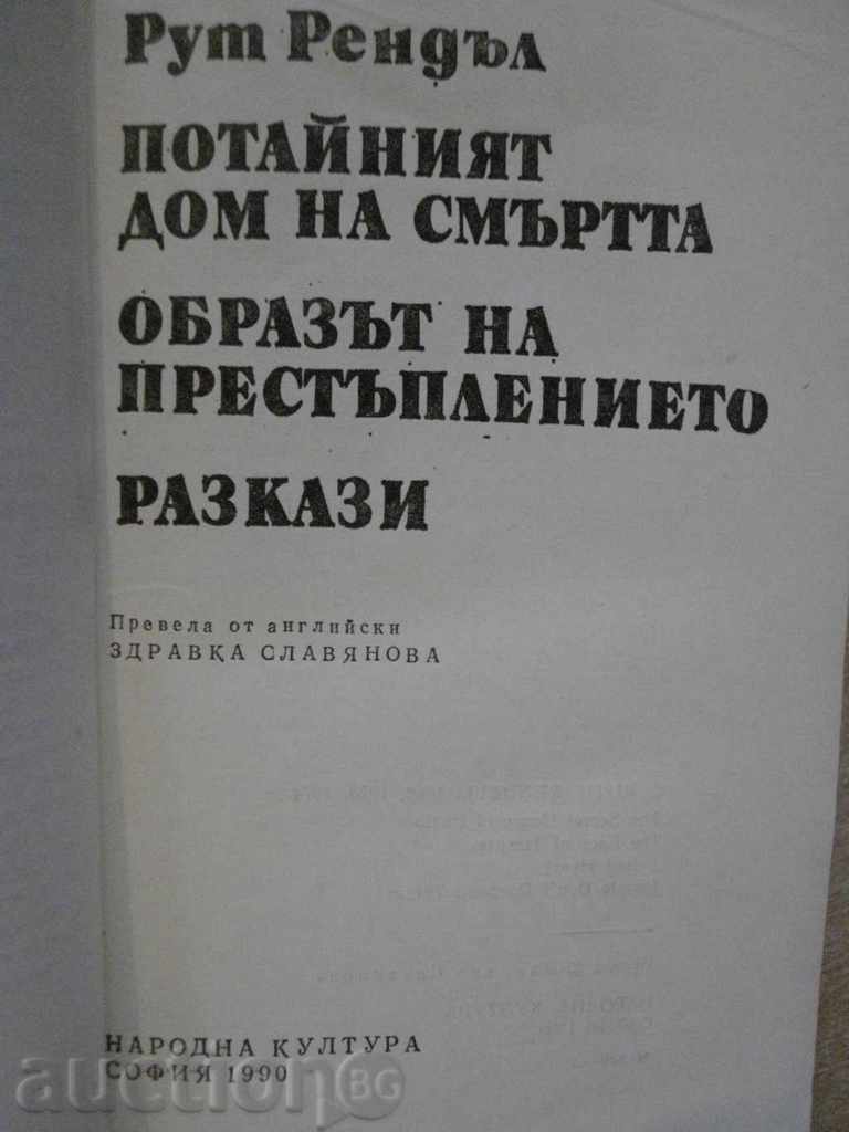 Auction Book "The Death Home of Death - Ruth Rendell" - 384 pp. Auction Book "The Death Home of Death - Ruth Rendell" - 384 pp.