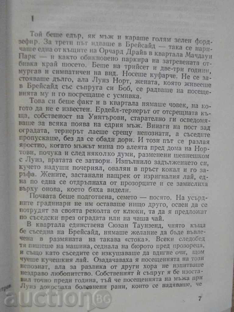 Delivery of Book "The Death Home of Death - Ruth Rendell" - 384 pp. Delivery of Book "The Death Home of Death - Ruth Rendell" - 384 pp.