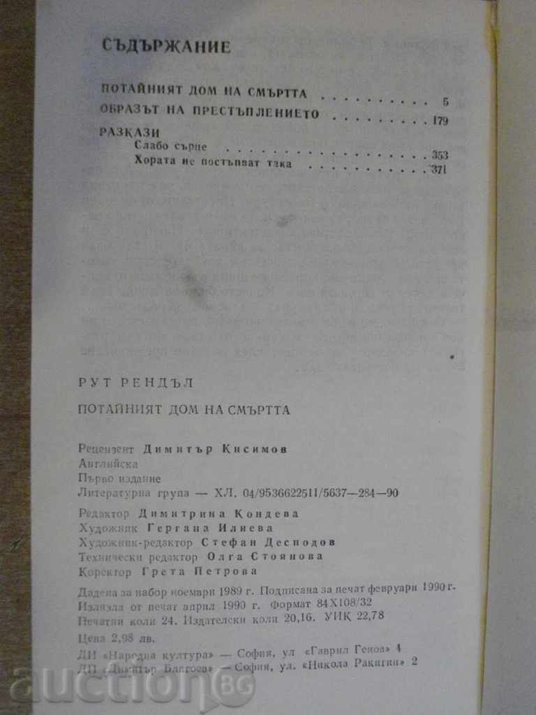Book "The Death Home of Death - Ruth Rendell" - 384 pp. - 5 Book "The Death Home of Death - Ruth Rendell" - 384 pp. - 5