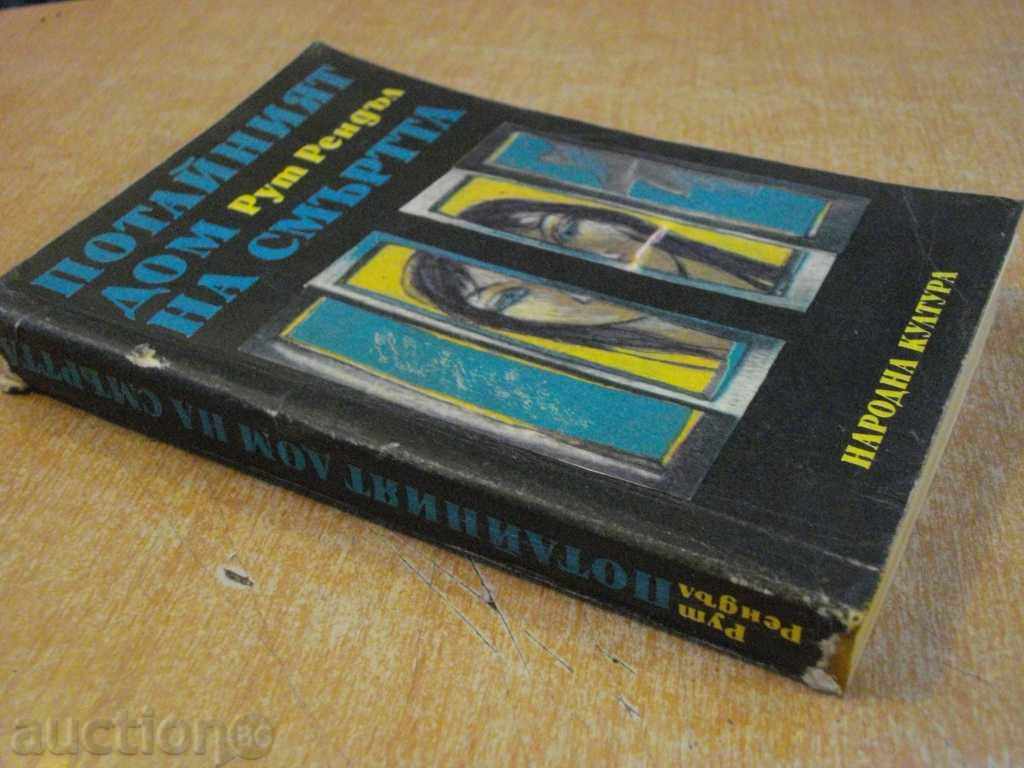 Book "The Death Home of Death - Ruth Rendell" - 384 pp. - 6 Book "The Death Home of Death - Ruth Rendell" - 384 pp. - 6