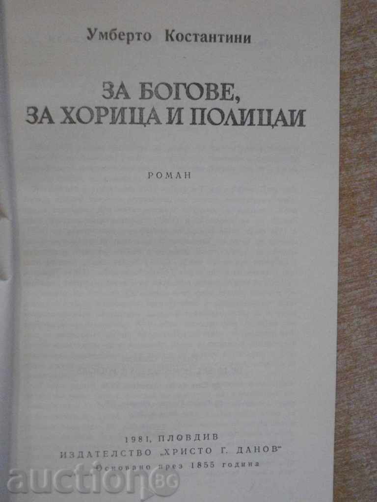 The book "For the Gods, for the Homer and the Policemen-W.Kostaniti" -176 p. with price 4.00 BGN | € 2.05 The book "For the Gods, for the Homer and the Policemen-W.Kostaniti" -176 p. with price 4.00 BGN | € 2.05