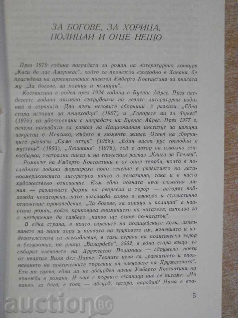 Auction The book "For the Gods, for the Homer and the Policemen-W.Kostaniti" -176 p. Auction The book "For the Gods, for the Homer and the Policemen-W.Kostaniti" -176 p.