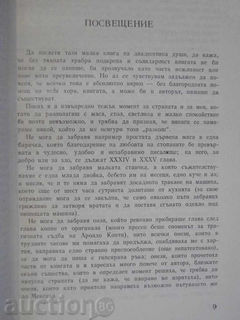 Delivery of The book "For the Gods, for the Homer and the Policemen-W.Kostaniti" -176 p. Delivery of The book "For the Gods, for the Homer and the Policemen-W.Kostaniti" -176 p.