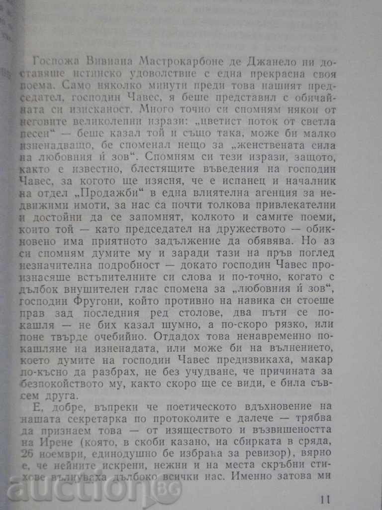 The book "For the Gods, for the Homer and the Policemen-W.Kostaniti" -176 p. - 5 The book "For the Gods, for the Homer and the Policemen-W.Kostaniti" -176 p. - 5