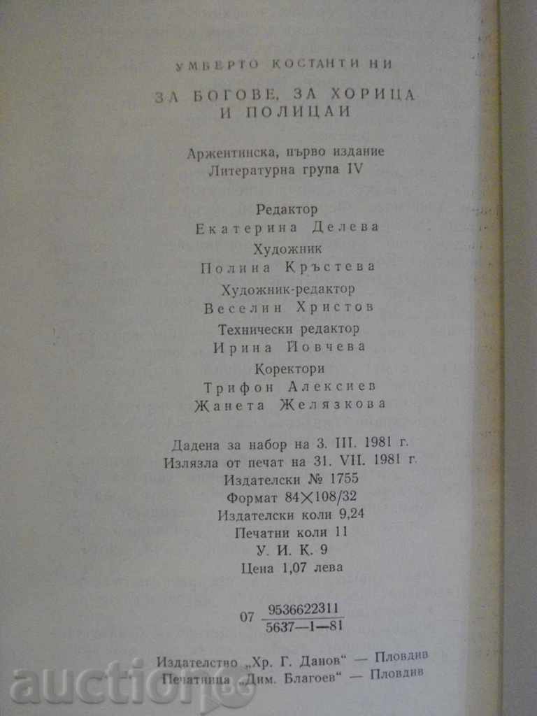 The book "For the Gods, for the Homer and the Policemen-W.Kostaniti" -176 p. - 6 The book "For the Gods, for the Homer and the Policemen-W.Kostaniti" -176 p. - 6