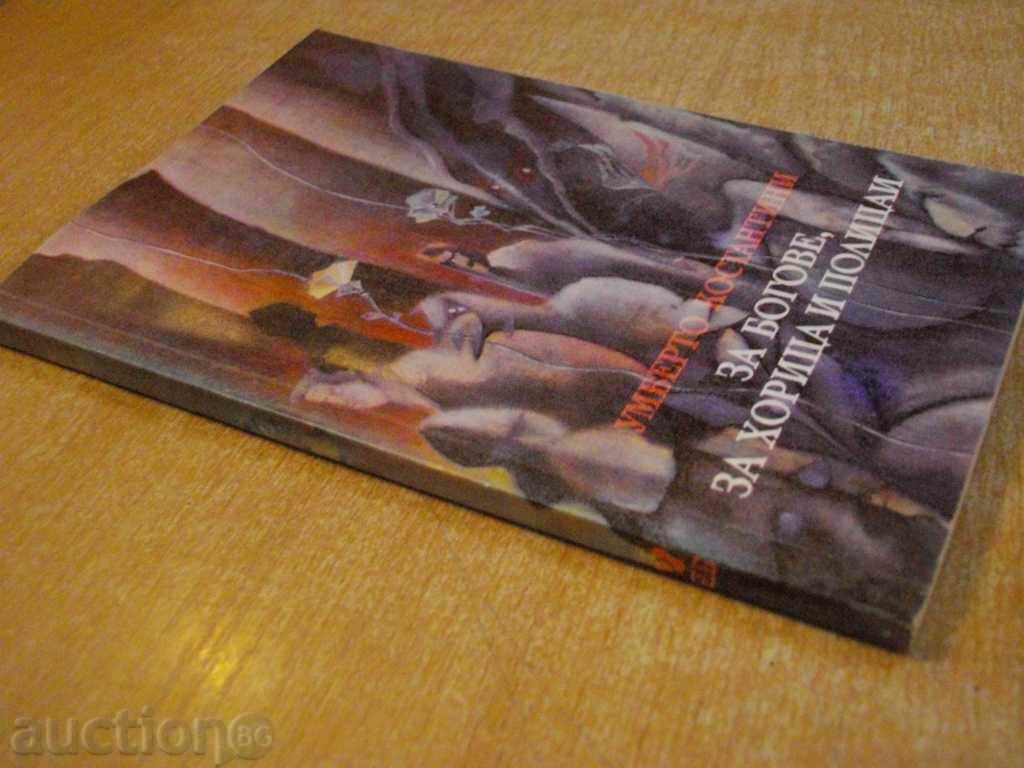 The book "For the Gods, for the Homer and the Policemen-W.Kostaniti" -176 p. - 7 The book "For the Gods, for the Homer and the Policemen-W.Kostaniti" -176 p. - 7