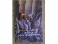 The book "For the Gods, for the Homer and the Policemen-W.Kostaniti" -176 p.