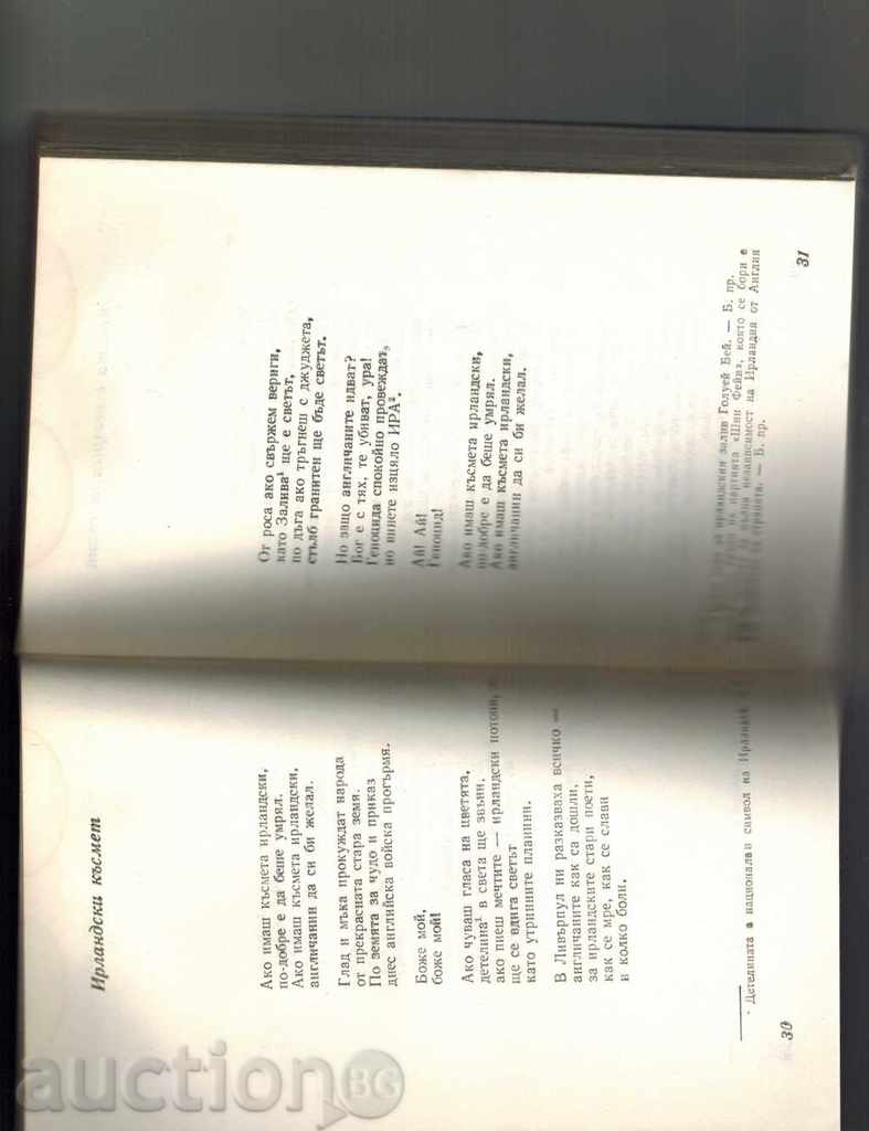 Δημοπρασία Ποίηση, πεζογραφία, συνεντεύξεις - John Lennon
