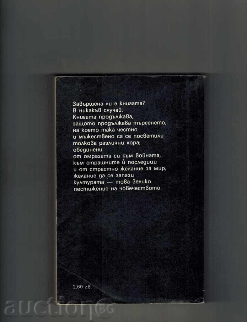 THE SECRET OF THE BUILDING ROOM - JULIAN SEMIONOV with price 4.50 BGN | € 2.30 THE SECRET OF THE BUILDING ROOM - JULIAN SEMIONOV with price 4.50 BGN | € 2.30