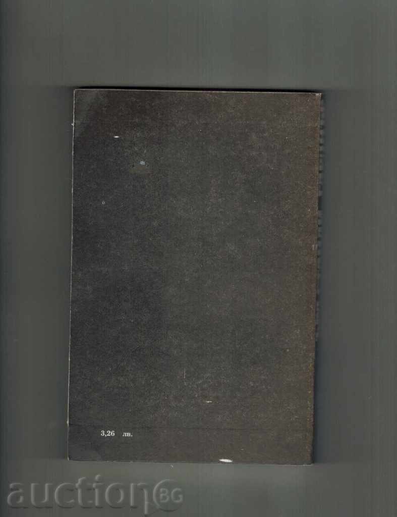 PERI MASON SI fată blondă - EARL Stan Gardner cu preț 3.50 BGN | € 1.79 PERI MASON SI fată blondă - EARL Stan Gardner cu preț 3.50 BGN | € 1.79