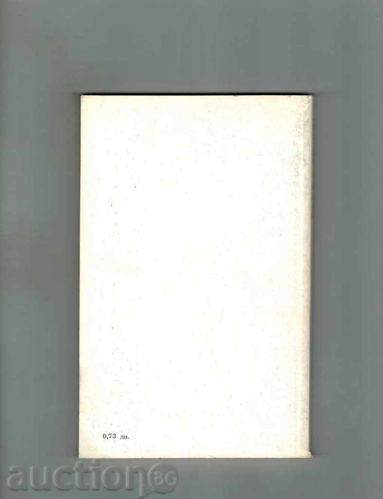 KASANDRA - KRISTA WOLF with price 4.50 BGN | € 2.30 KASANDRA - KRISTA WOLF with price 4.50 BGN | € 2.30