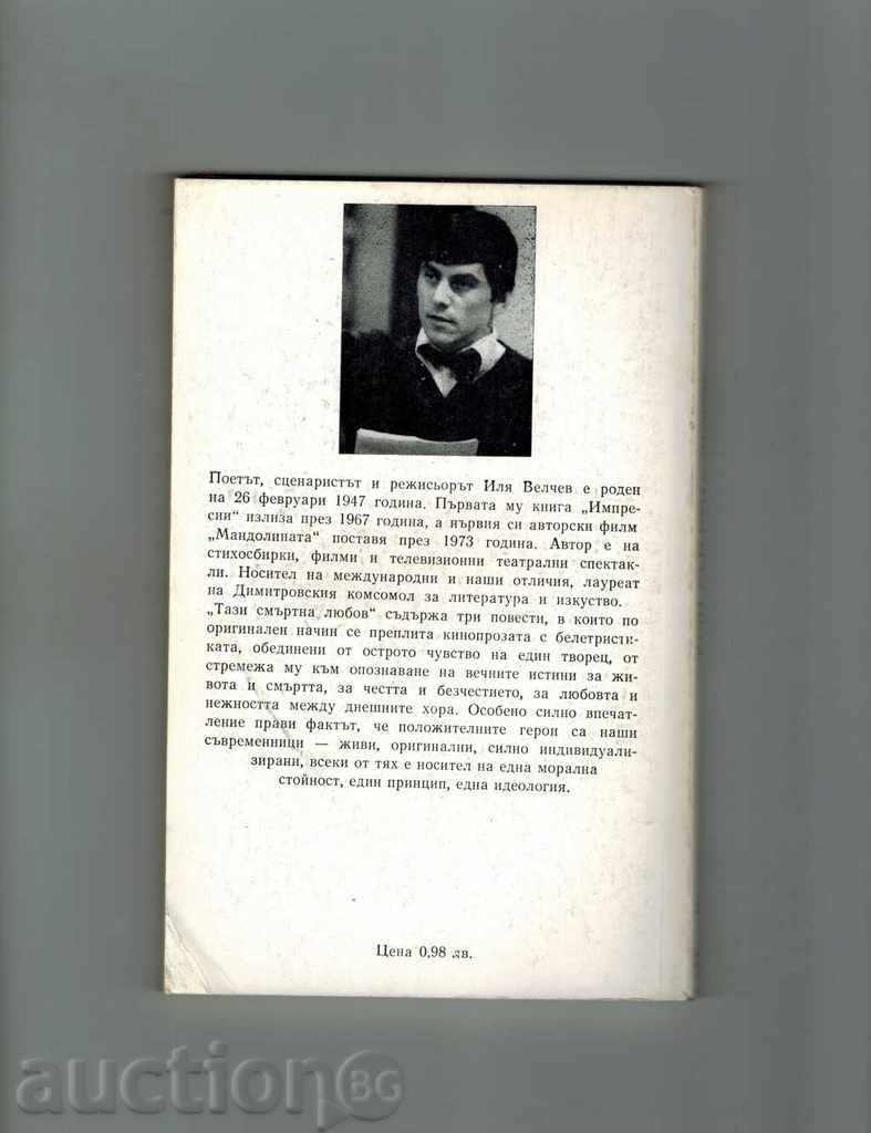 THIS DEATH LOVE - ILYA VELTCHEV with price 3.00 BGN | € 1.53 THIS DEATH LOVE - ILYA VELTCHEV with price 3.00 BGN | € 1.53