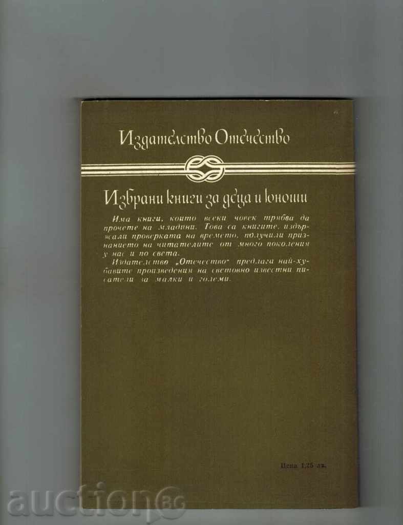 THE HISTORY OF ARTAR GORDON PIM - EDGAR ALAN ON with price 3.00 BGN | € 1.53 THE HISTORY OF ARTAR GORDON PIM - EDGAR ALAN ON with price 3.00 BGN | € 1.53