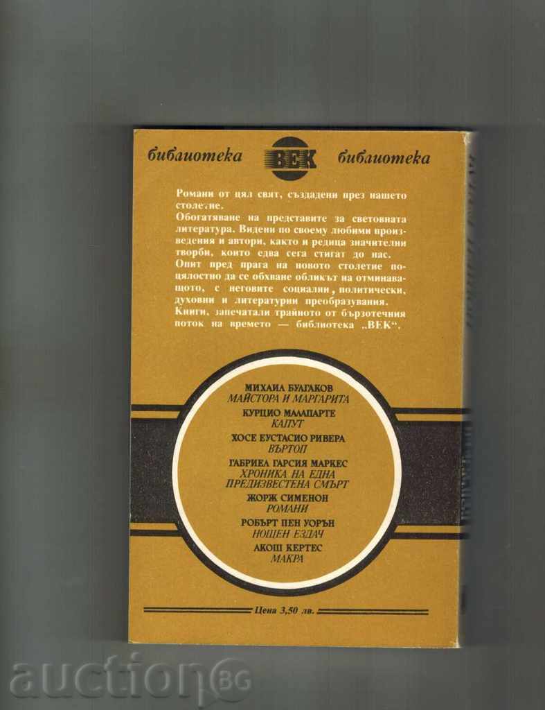 NIGHT EAGLE - ROBERT PEN WARAN with price 4.00 BGN | € 2.05 NIGHT EAGLE - ROBERT PEN WARAN with price 4.00 BGN | € 2.05