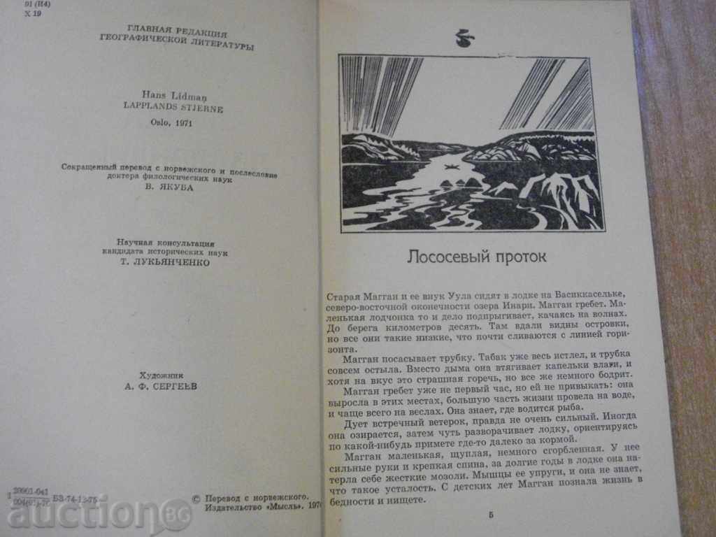 The book "Star Laplandi - Hans Lidman" - 152 pages with price 3.00 BGN | € 1.53