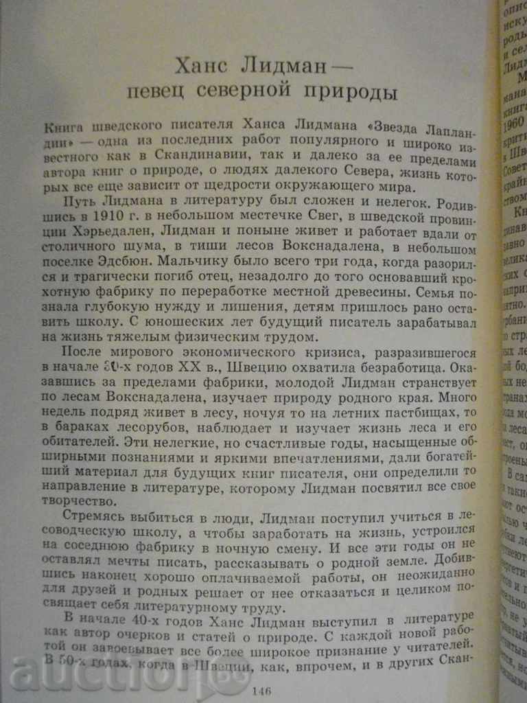 Auction  The book "Star Laplandi - Hans Lidman" - 152 pages