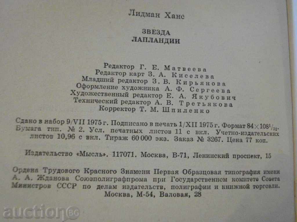 The book "Star Laplandi - Hans Lidman" - 152 pages - 6