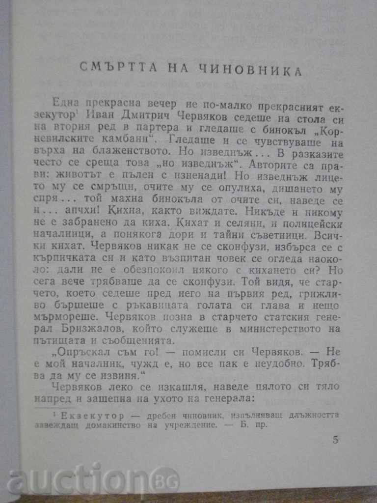 Δημοπρασία Βιβλίο «Ιστορίες και μυθιστορήματα, Άντον Πάβλοβιτς Τσέχωφ» «- 320 σ. Δημοπρασία Βιβλίο «Ιστορίες και μυθιστορήματα, Άντον Πάβλοβιτς Τσέχωφ» «- 320 σ.