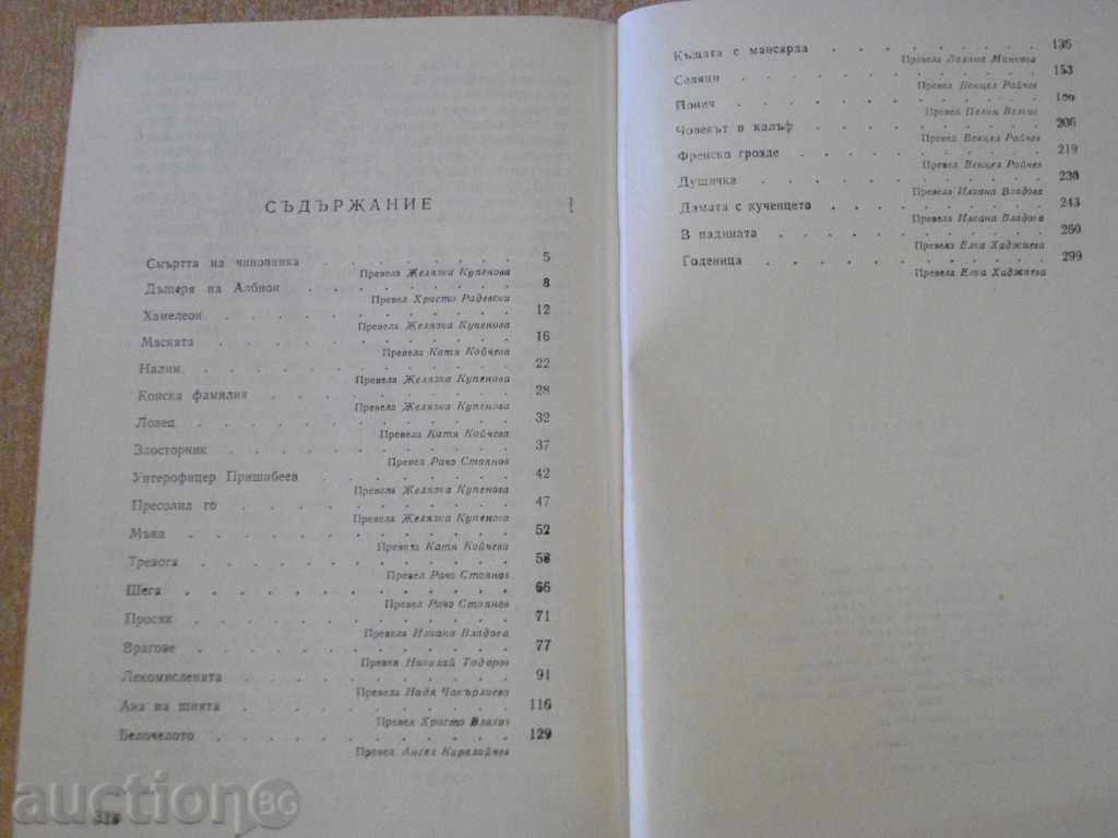 Παράδοση Βιβλίο «Ιστορίες και μυθιστορήματα, Άντον Πάβλοβιτς Τσέχωφ» «- 320 σ. Παράδοση Βιβλίο «Ιστορίες και μυθιστορήματα, Άντον Πάβλοβιτς Τσέχωφ» «- 320 σ.