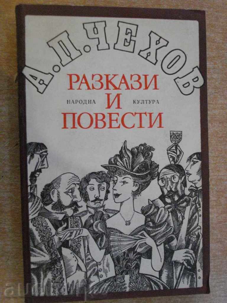 Book '' Stories and Announcements-Anton Pavlovich Chekhov '' - 320 pages