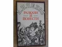 „Povestiri și romane-Anton Pavlovici Cehov“ „carte - 320 p.