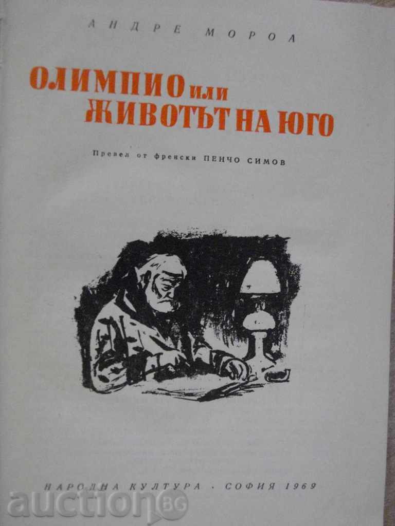 Book '' Olympus or the Life of Yugo-Andre Moraa '' - 528 p. with price 4.00 BGN | € 2.05
