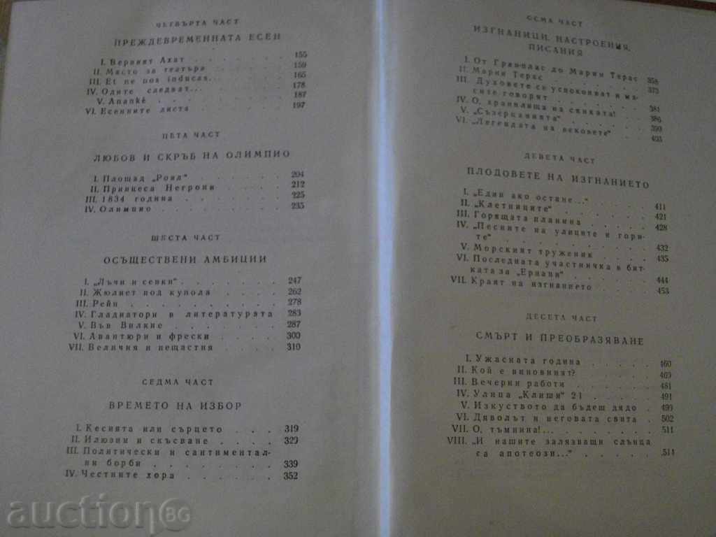 Book '' Olympus or the Life of Yugo-Andre Moraa '' - 528 p. - 5