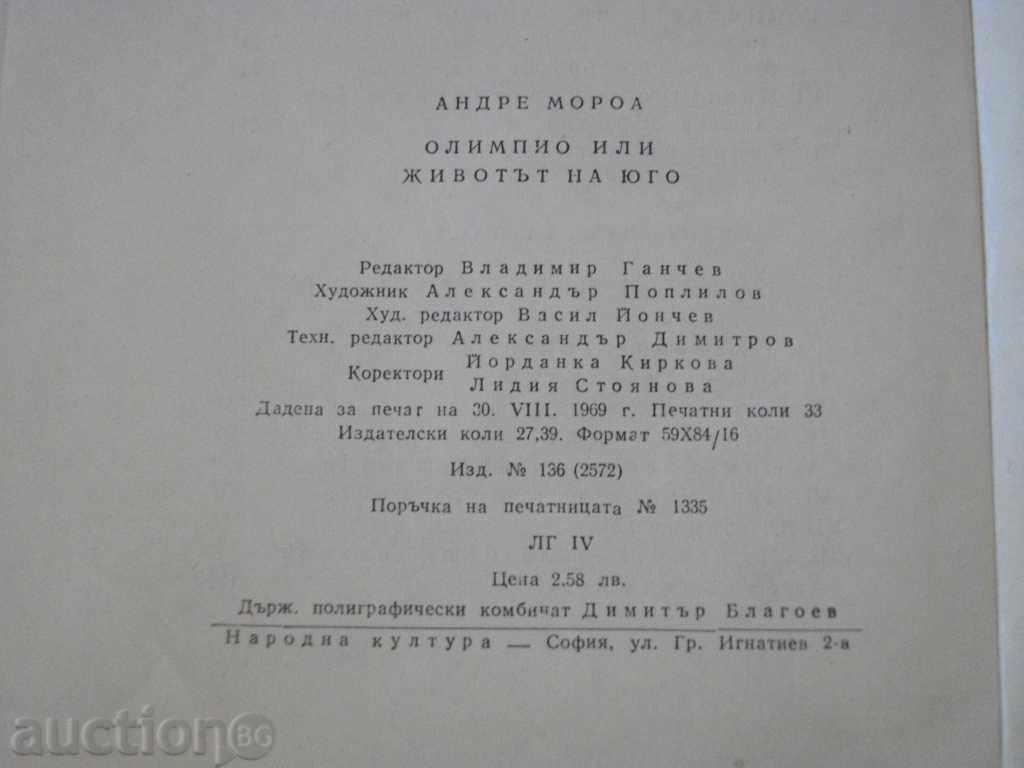 Book '' Olympus or the Life of Yugo-Andre Moraa '' - 528 p. - 6